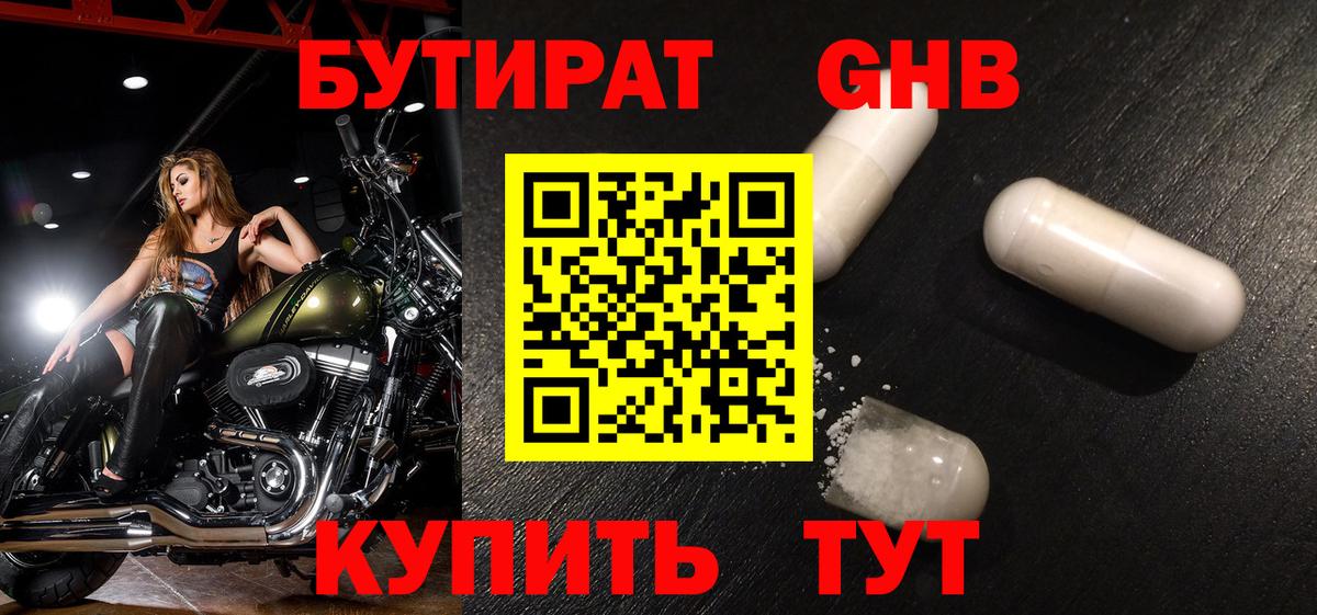 Бутират 99%  Вход с VPN  Гагарин 