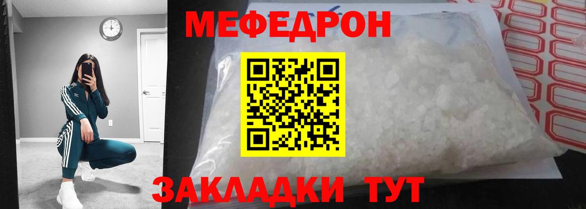 Мефедрон кристаллы Гагарин